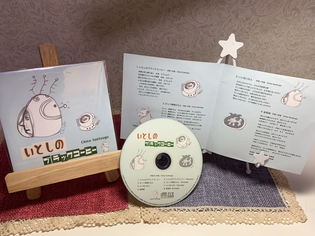 いとしのブラックコーヒー