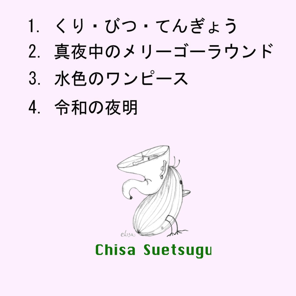 くり・びつ・てんぎょう