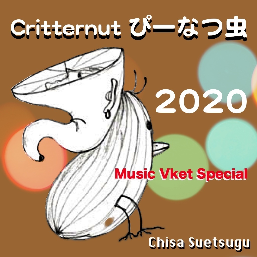 Critternut ぴーなつ虫 2020-remaster