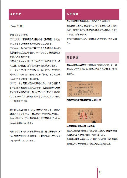 私鉄硬券入場券の本（私家版）2017年発行