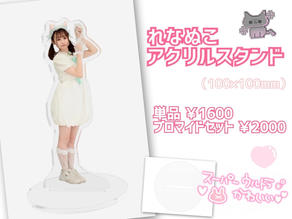れなぬこアクリルスタンド