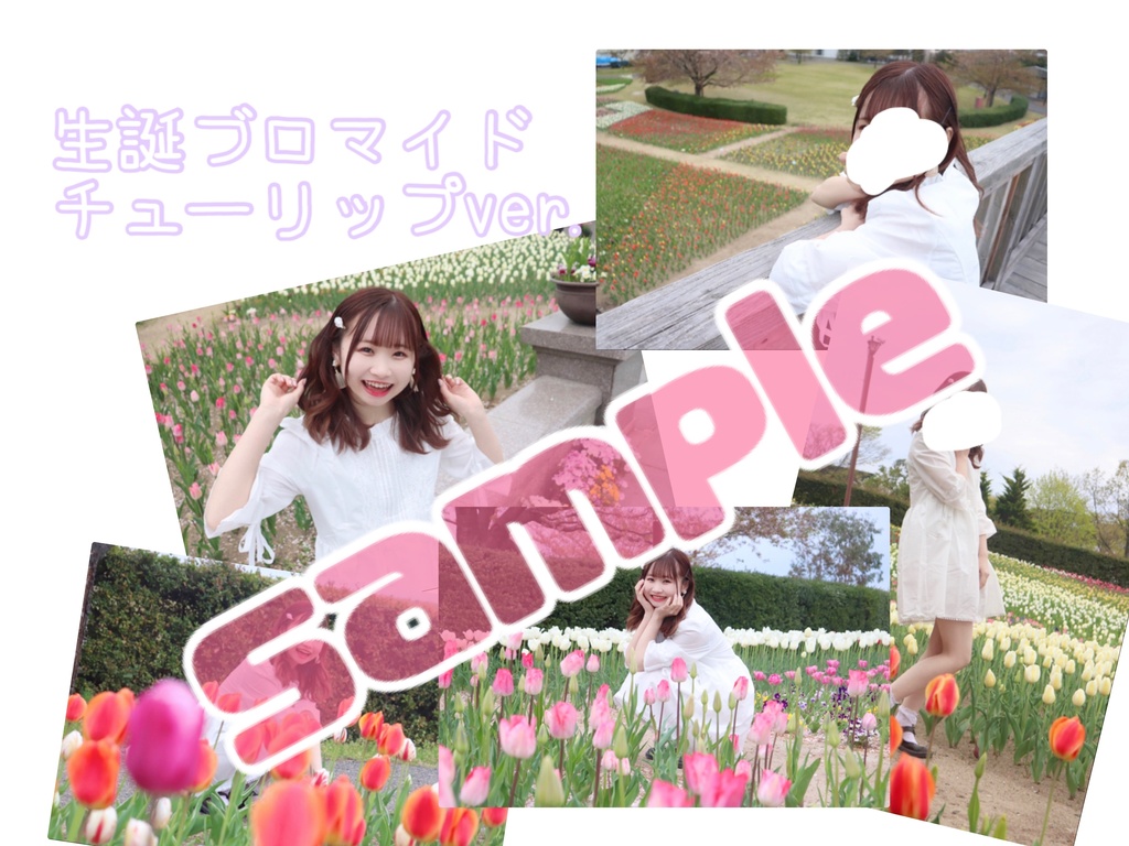 生誕ブロマイド「チューリップver.」