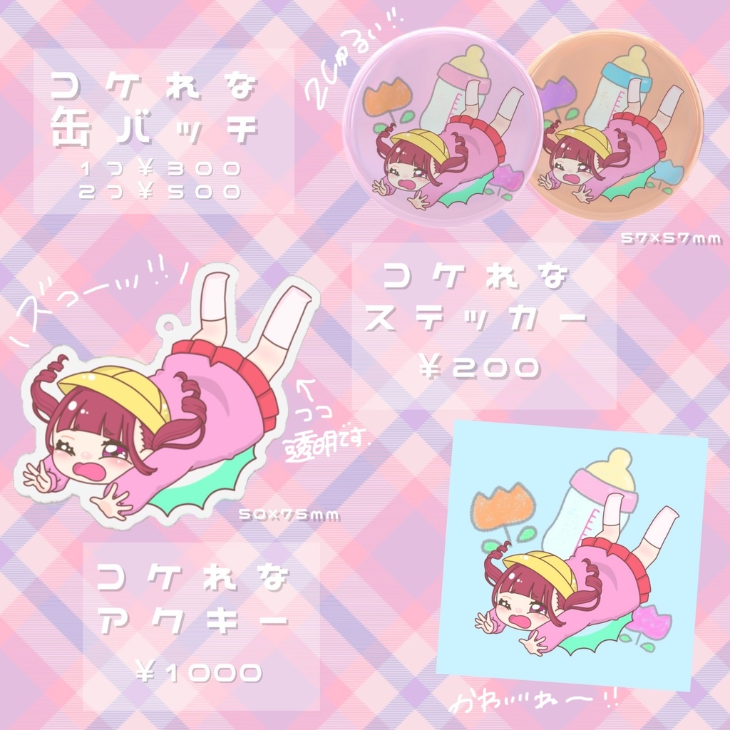 コケれなステッカー