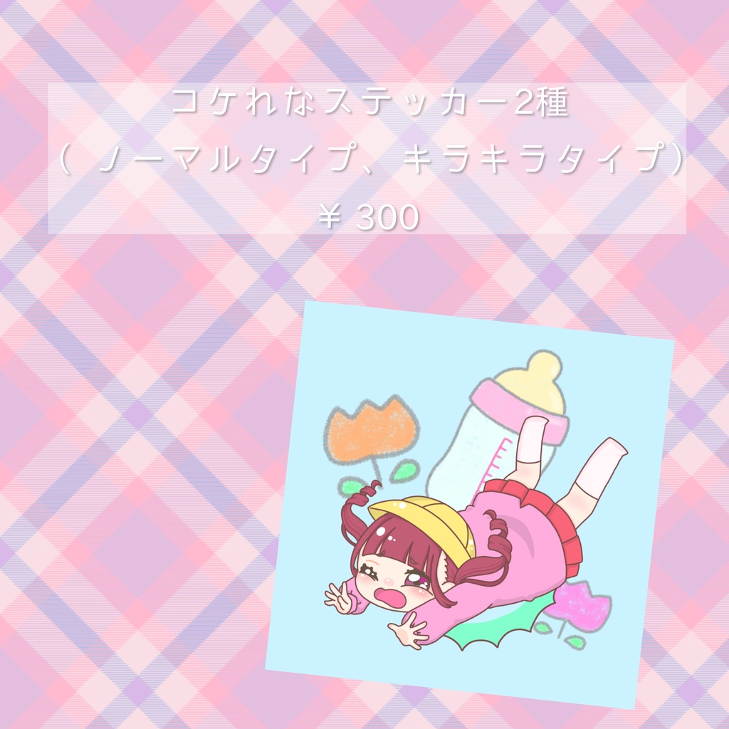 コケれなステッカー