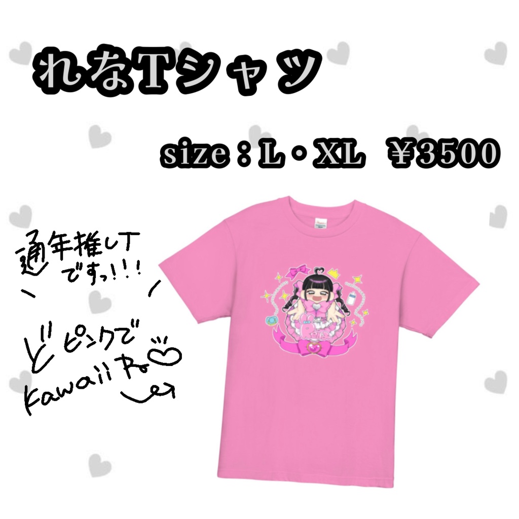 れなTシャツ
