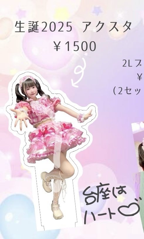 2025生誕アクリルスタンド