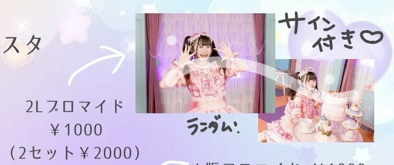 2025生誕 2Lブロマイド