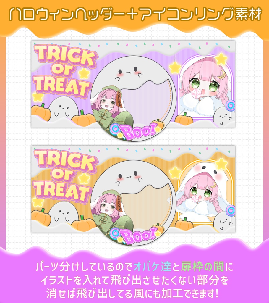 [ IRIAM用 ]ポップめなハロウィンヘッダー＋アイコンリング素材
