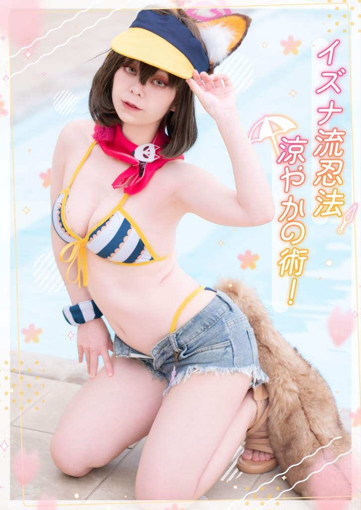 C107 新刊 久田イズナ写真集「イズナ流忍法 涼やかの術!」
