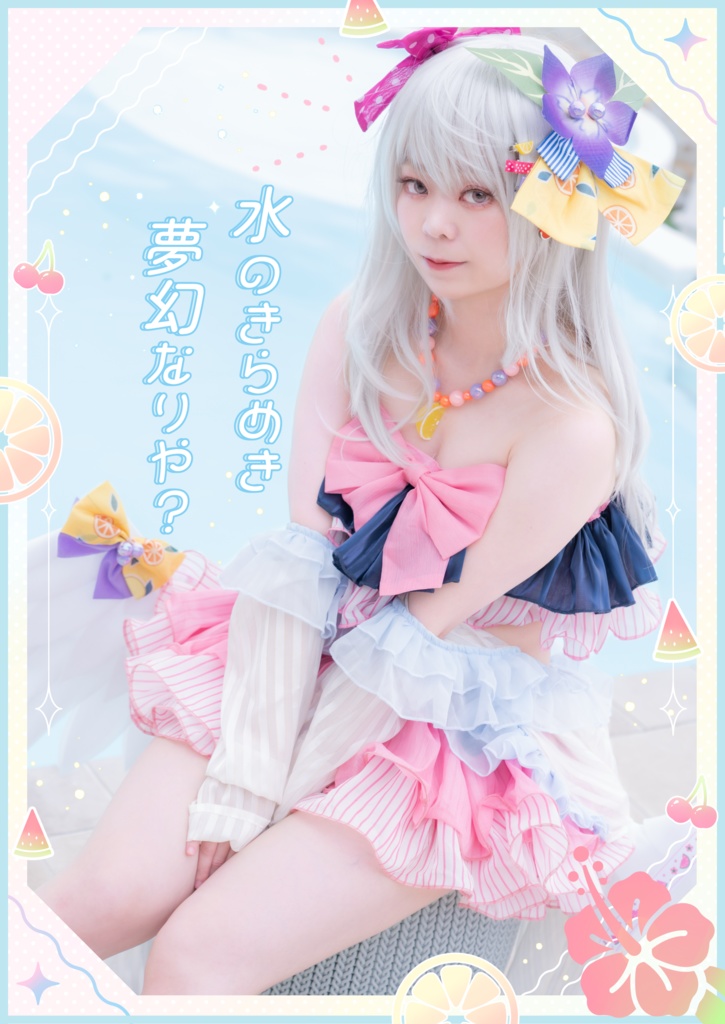 C107 新刊　白洲アズサ写真集「水のきらめき　夢幻なりや？」