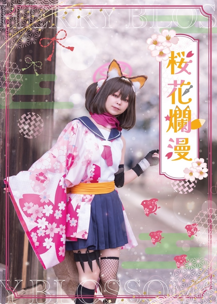 久田イズナ写真集「桜花爛漫」