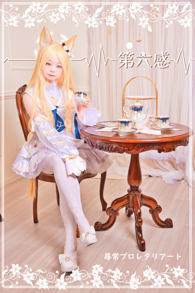 ダウンロード版　百合園セイア写真集「第六感」