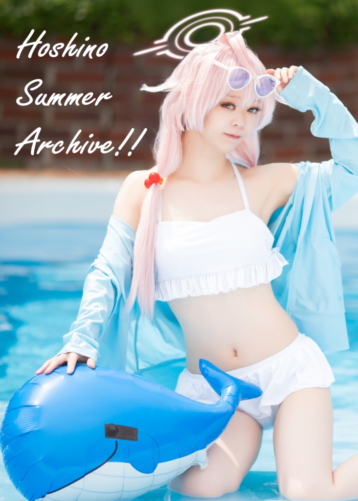 ダウンロード版　小鳥遊ホシノ写真集「Hoshino Summer Archive!!」