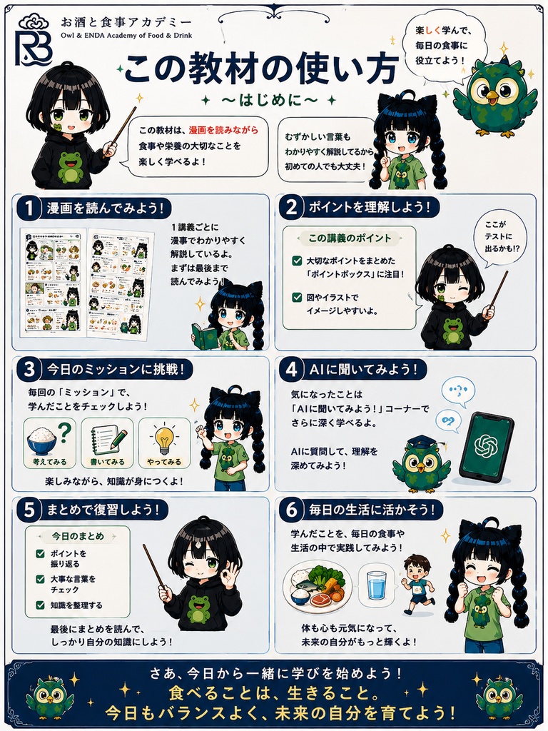 漫画で学ぶ お酒と食事アカデミー【全30講義】