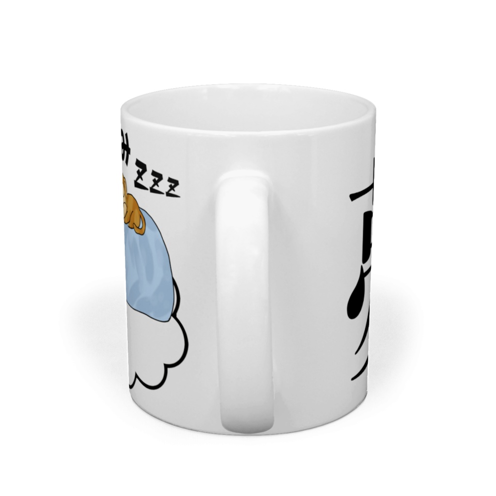 ゆめお「おやすみ」マグカップ