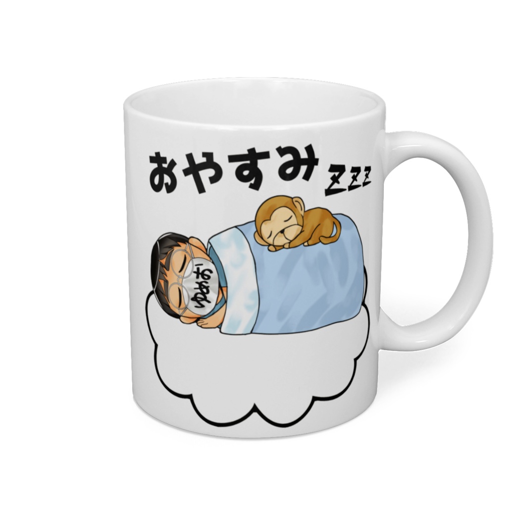 ゆめお「おやすみ」マグカップ