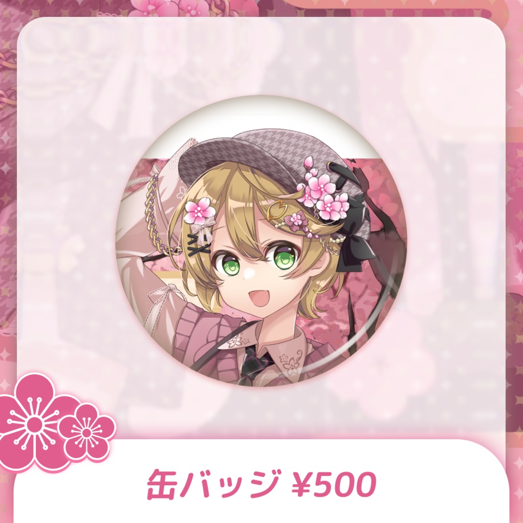 🌾出穂おみ ハーフアニバーサリーグッズ🐈