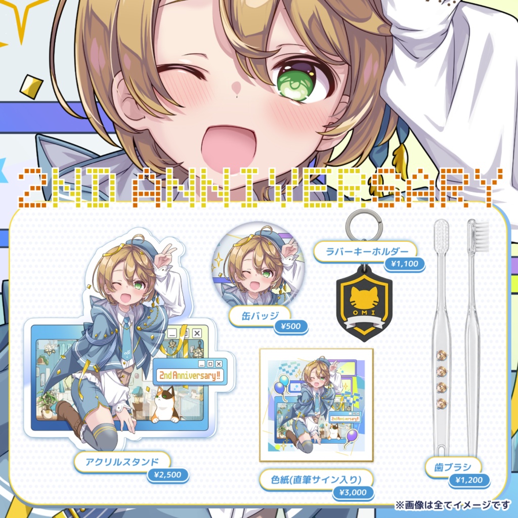出穂おみ🌾🐈 2nd Anniversary グッズ