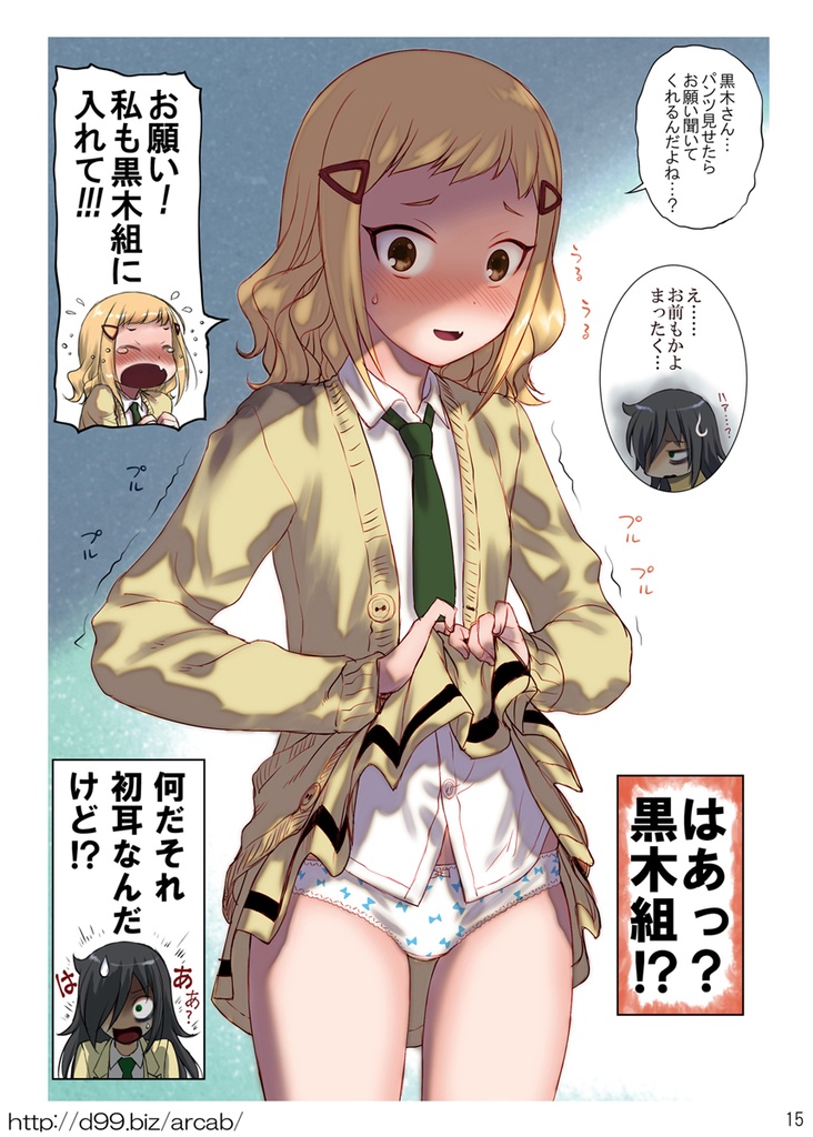 モテないしパンツ見せてもらう