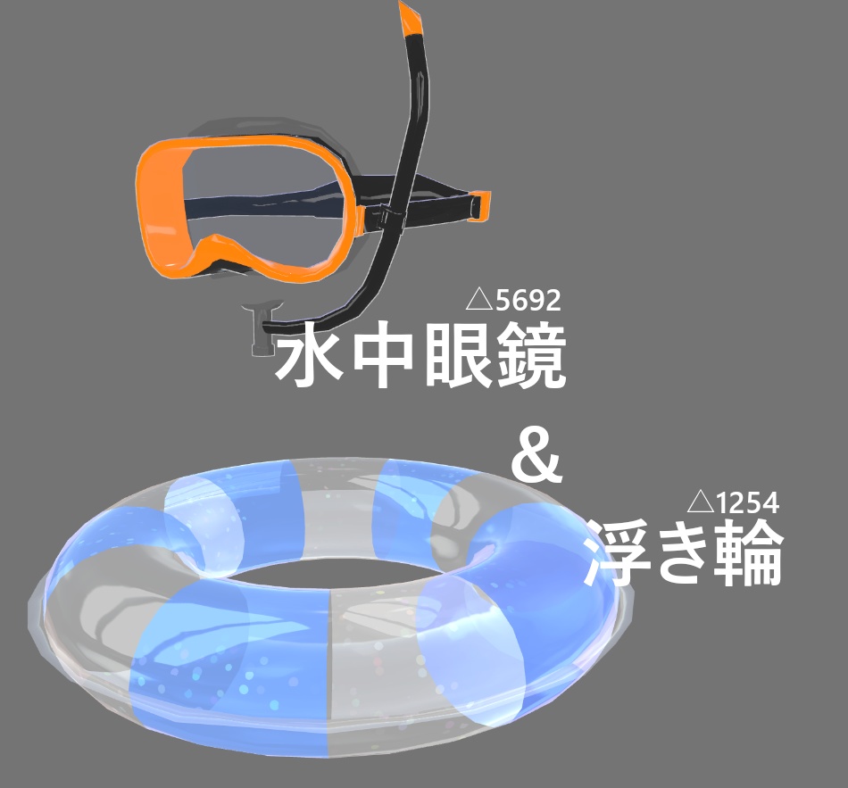 [無料]浮き輪と水中眼鏡