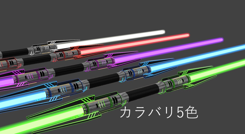 サイバーパンク風セーバー