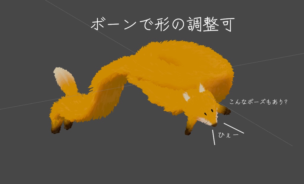 きつねマフラー【3Dモデル】