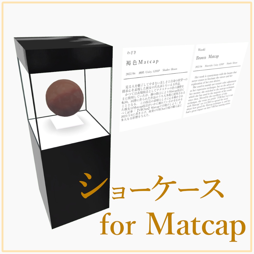 [無料]ショーケース for マットキャップ