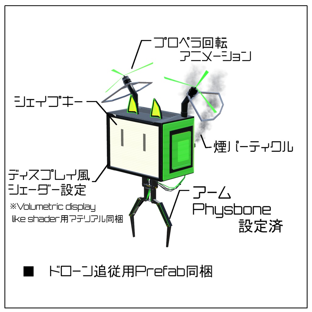 サイバーねこ型ドローン