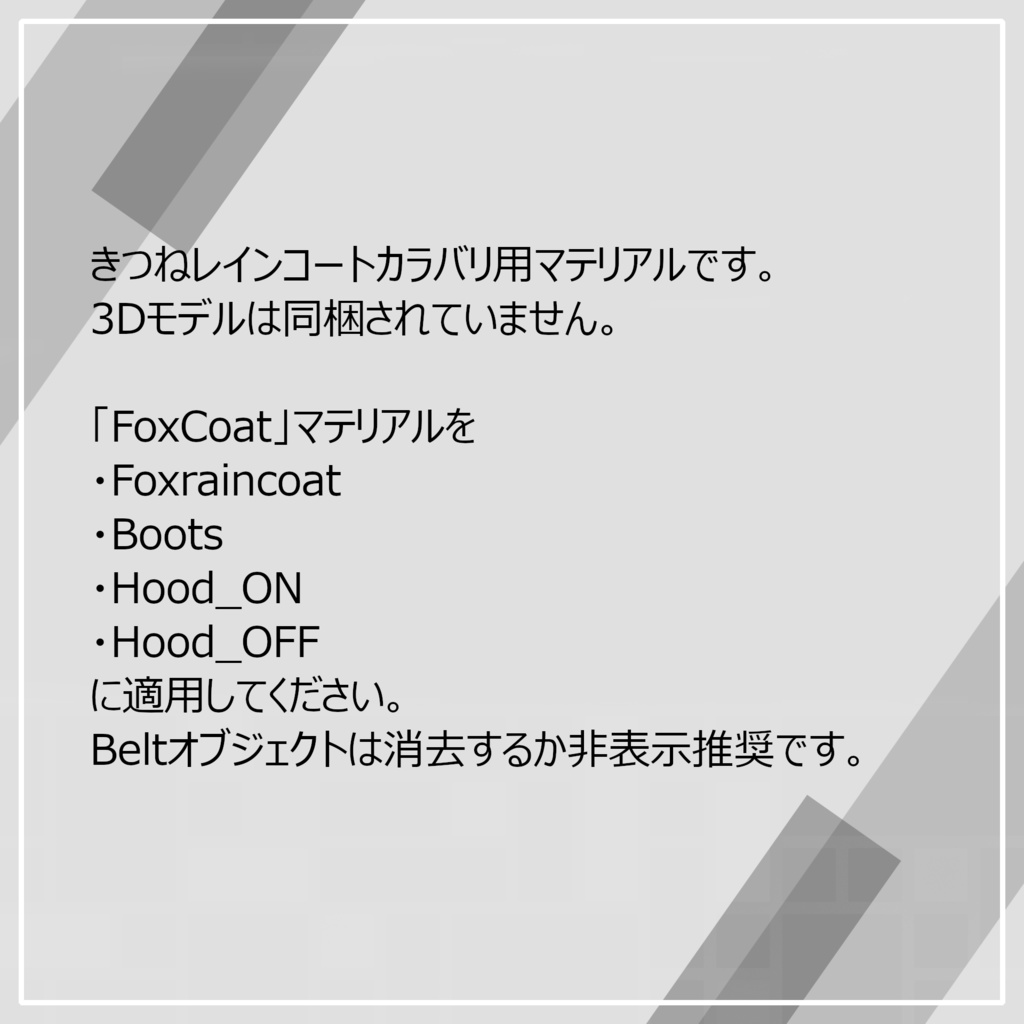 きつねテックコート(きつねレインコート用マテリアル)