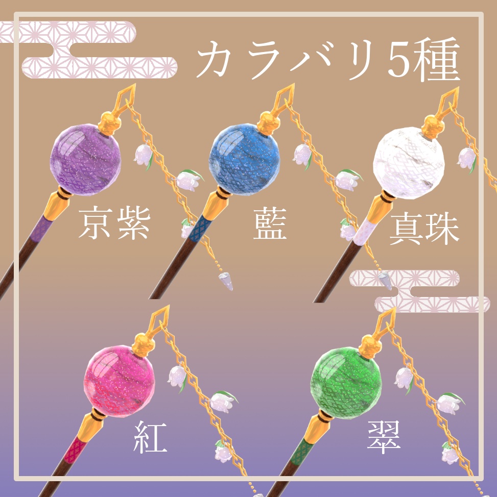 すずらんのかんざし