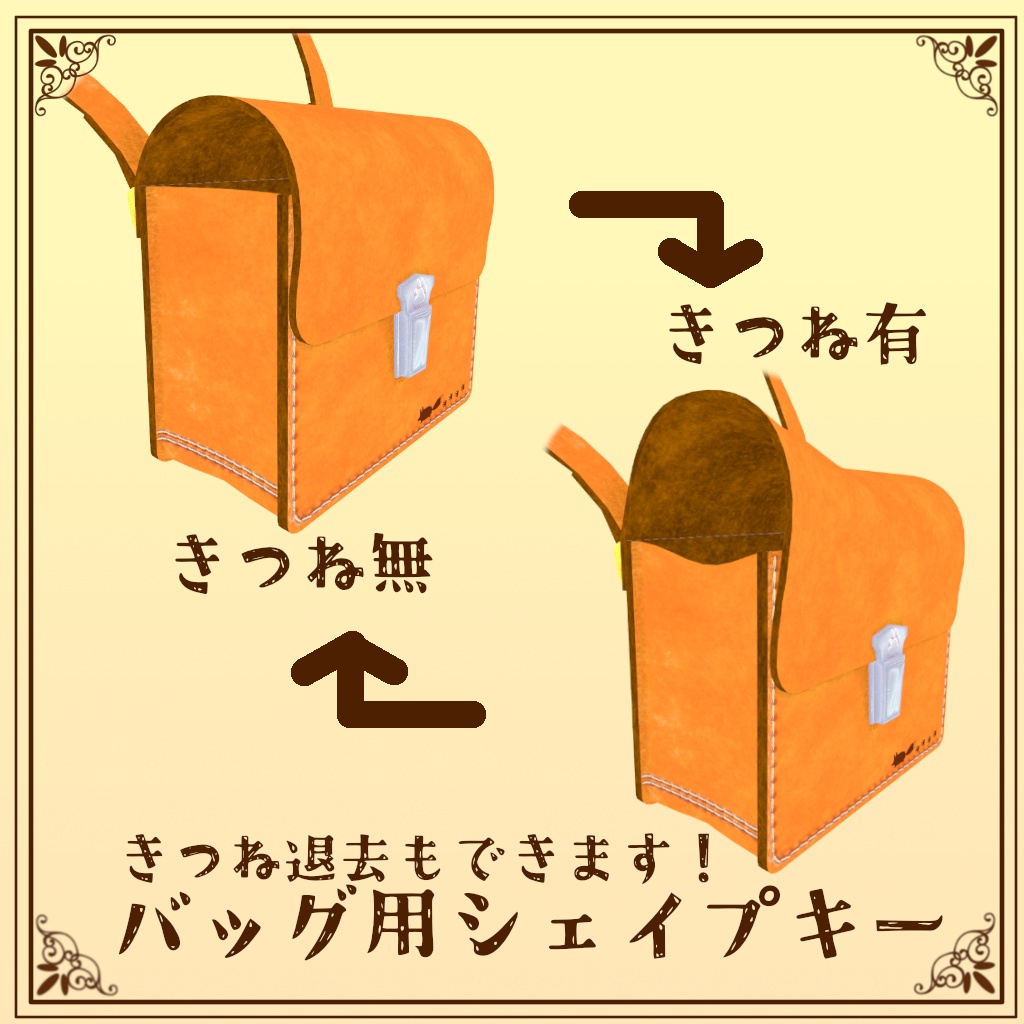 きつねの住むショルダーバッグ