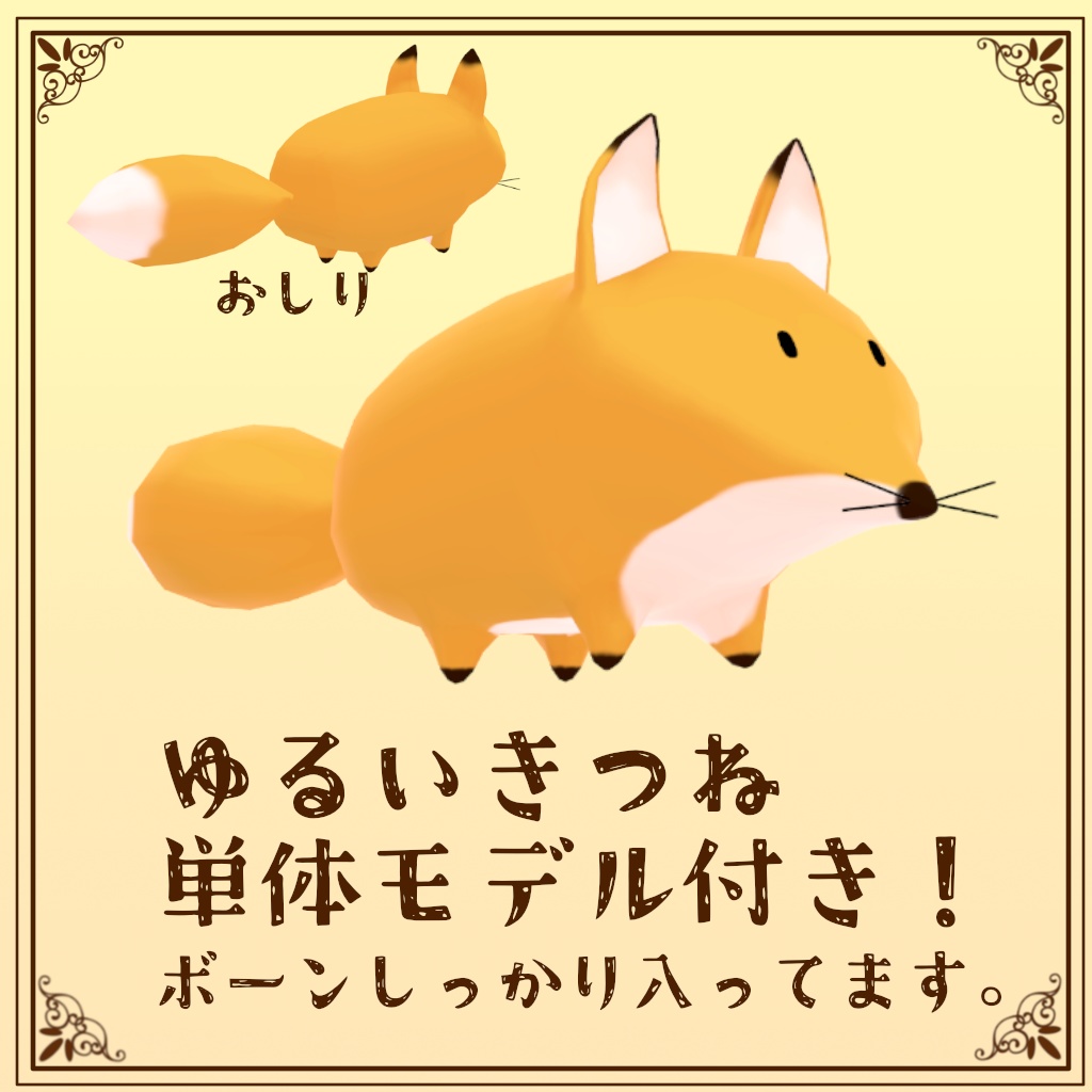 きつねの住むショルダーバッグ