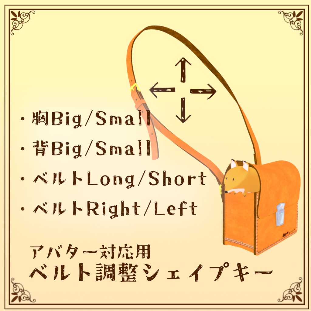 きつねの住むショルダーバッグ