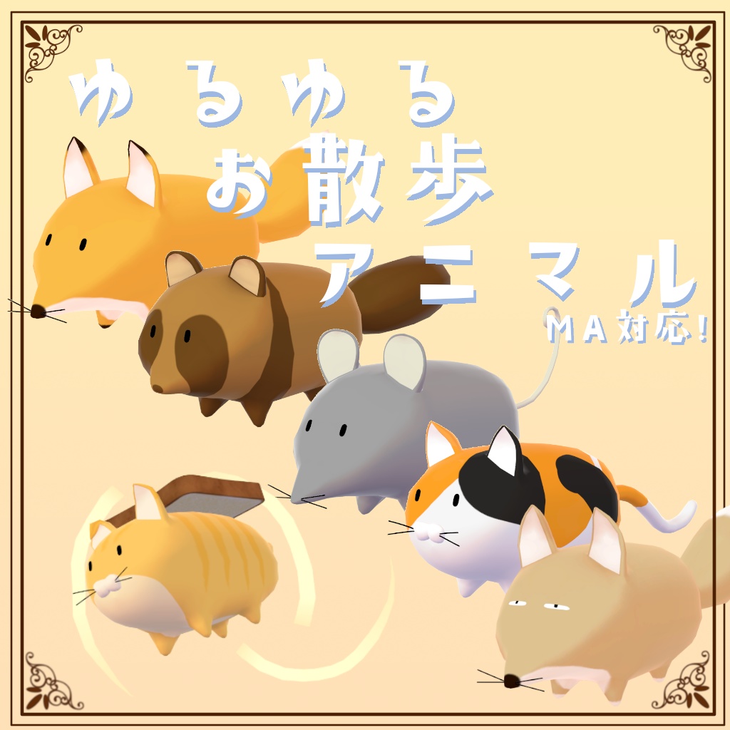 ゆるゆるお散歩アニマル　ねこトースト装置付