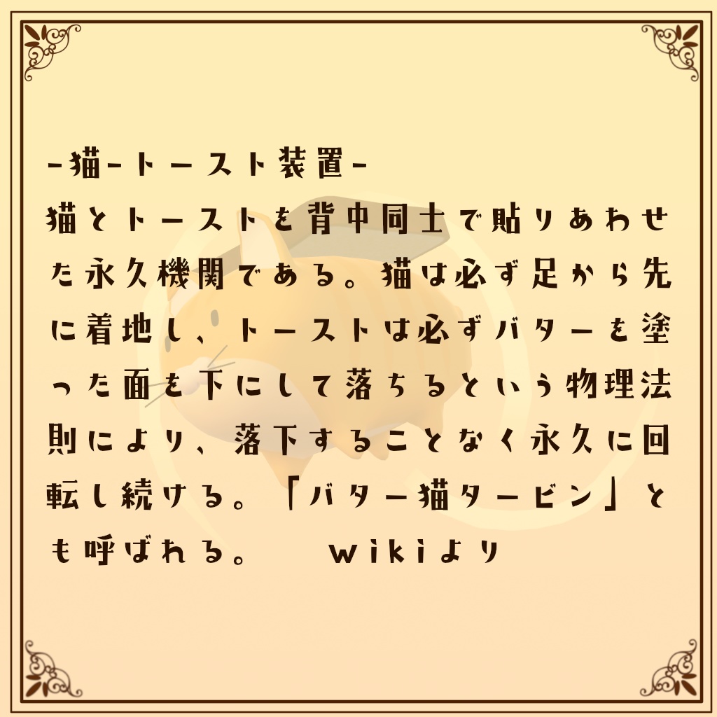 ゆるゆるお散歩アニマル ねこトースト装置付