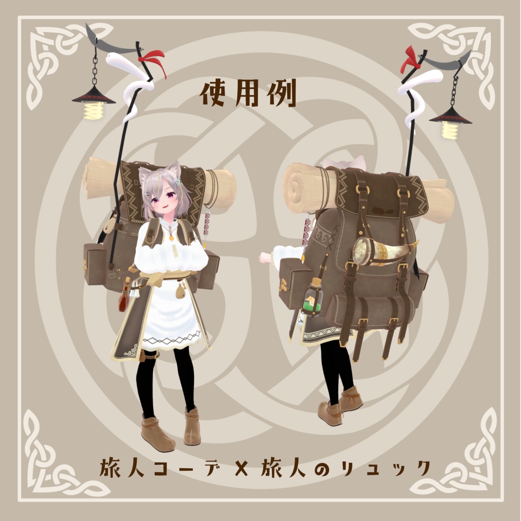 旅人のリュック