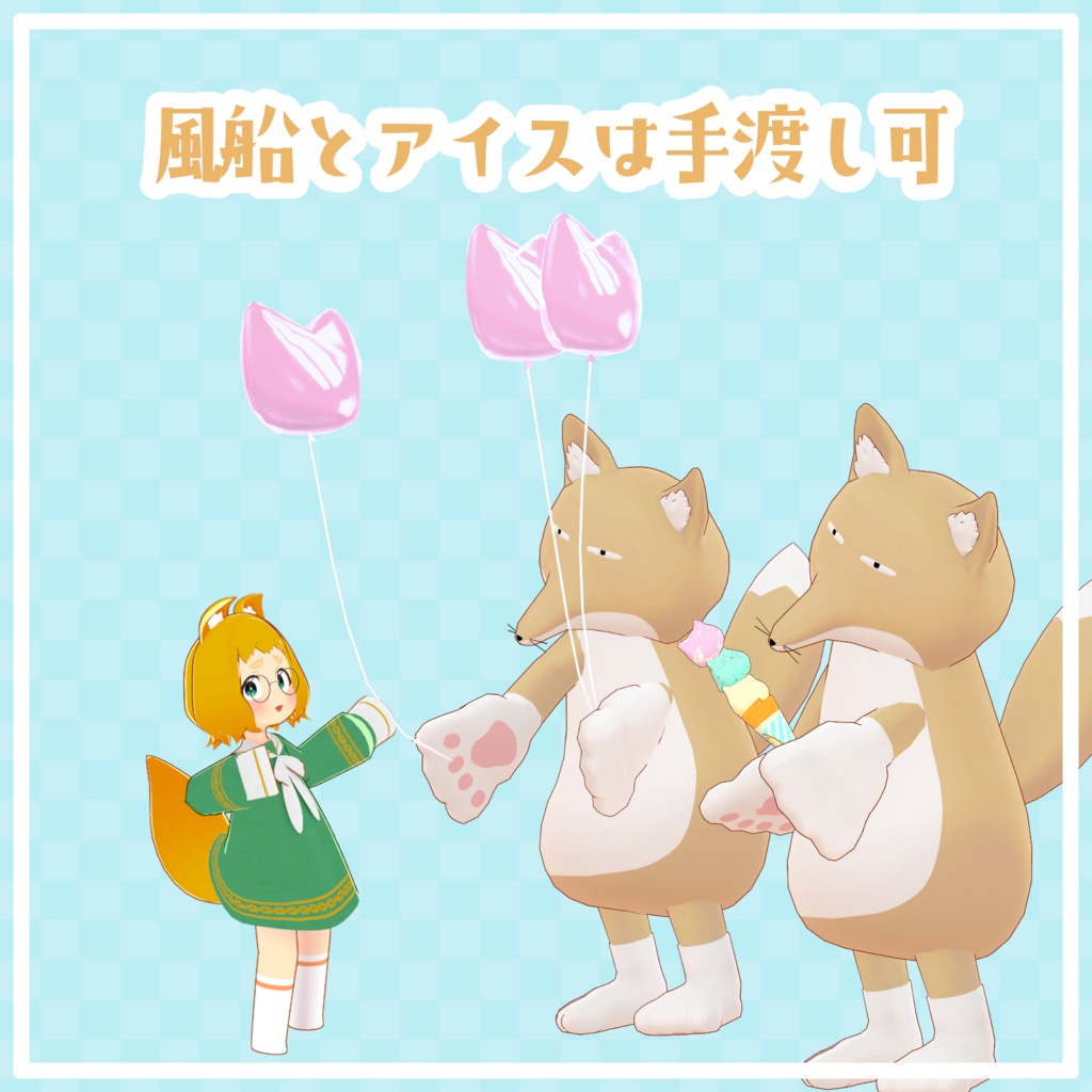 チベットスナギツネの着ぐるみ【衣装兼アバター】