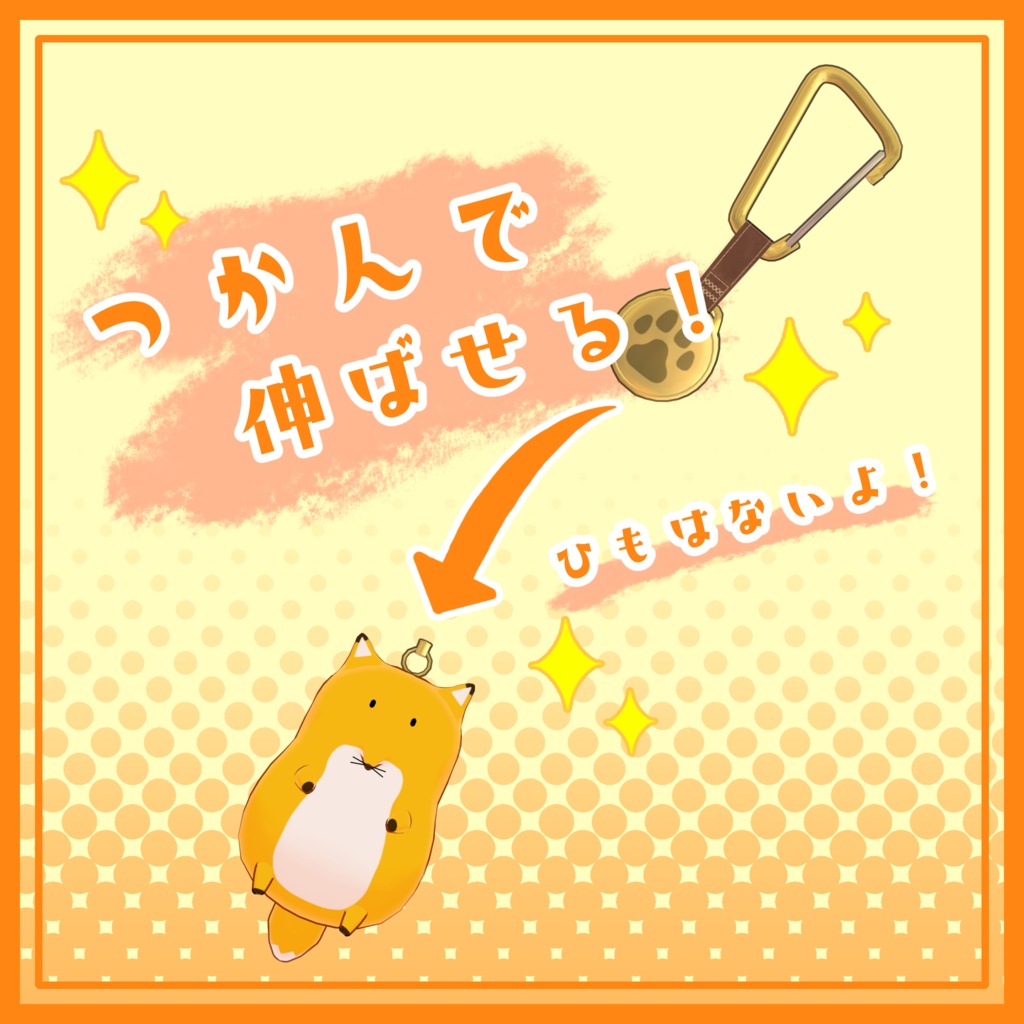 【無料】豆きつねキーホルダー