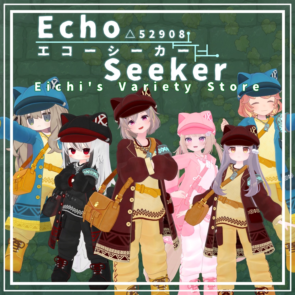  [6アバター対応]EchoSeeker