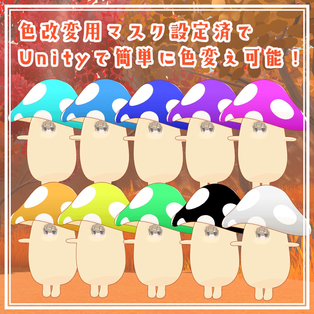 きのこの着ぐるみ【キプフェル対応】