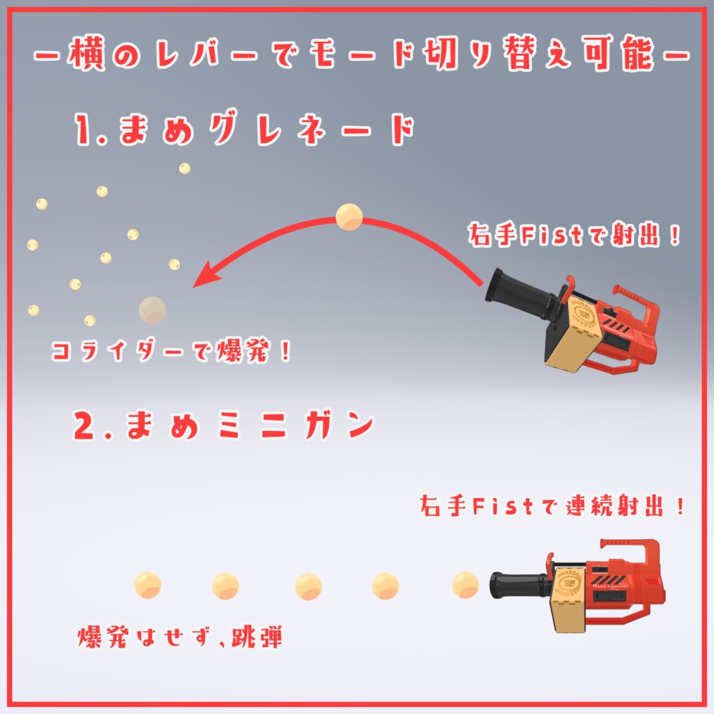 まめランチャー【まめ射出ギミック付】