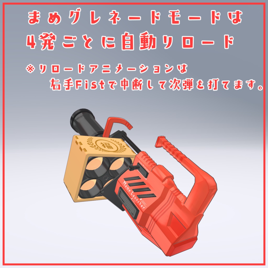 まめランチャー【まめ射出ギミック付】