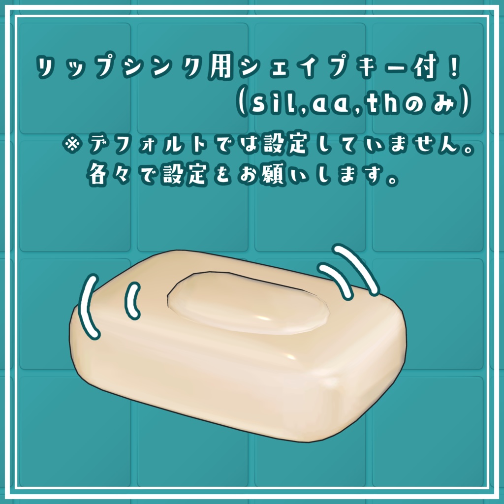 【せっけん対応衣装】ちびたせっけんを新品に貼り付けたやつ