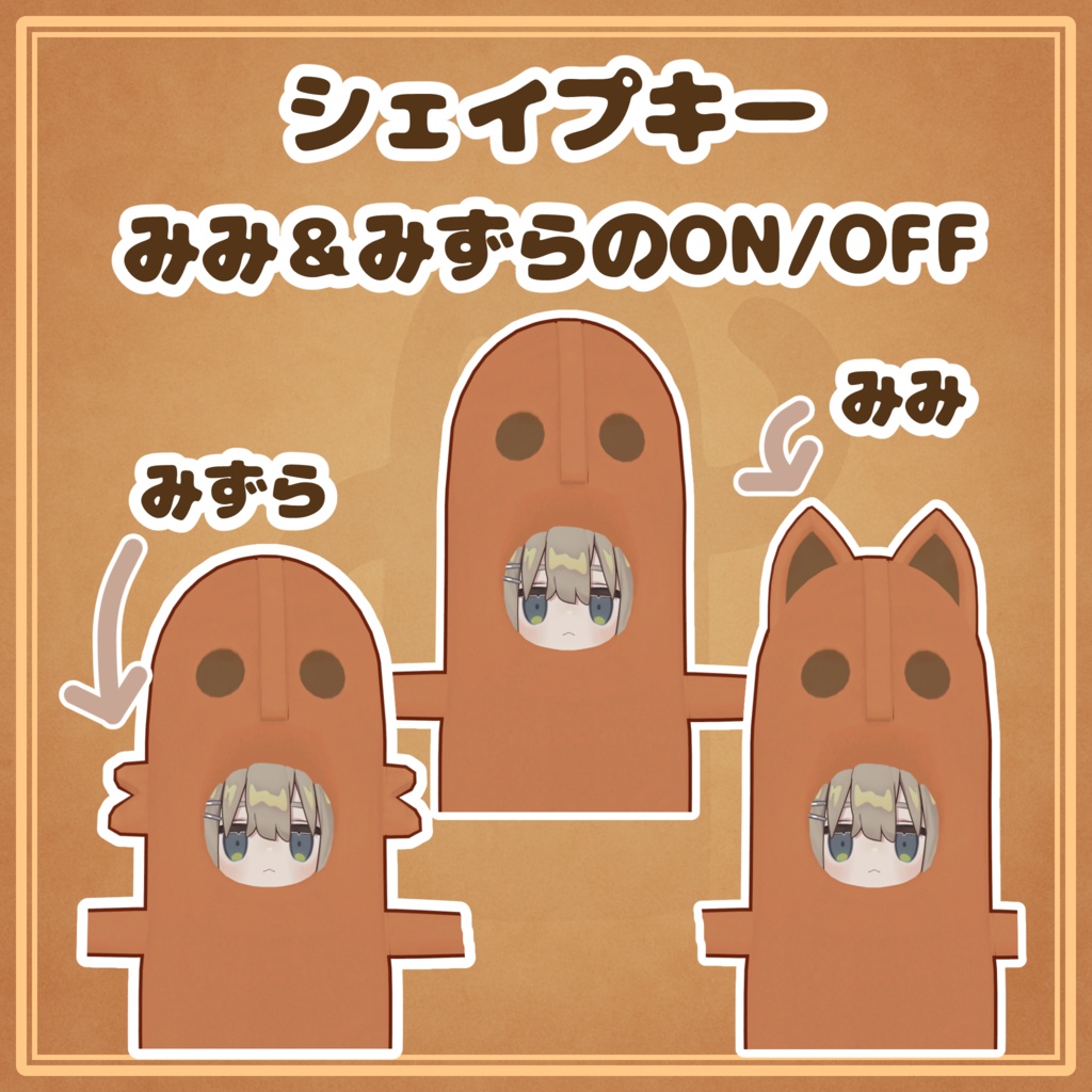 はにわの着ぐるみ(キプフェル対応)