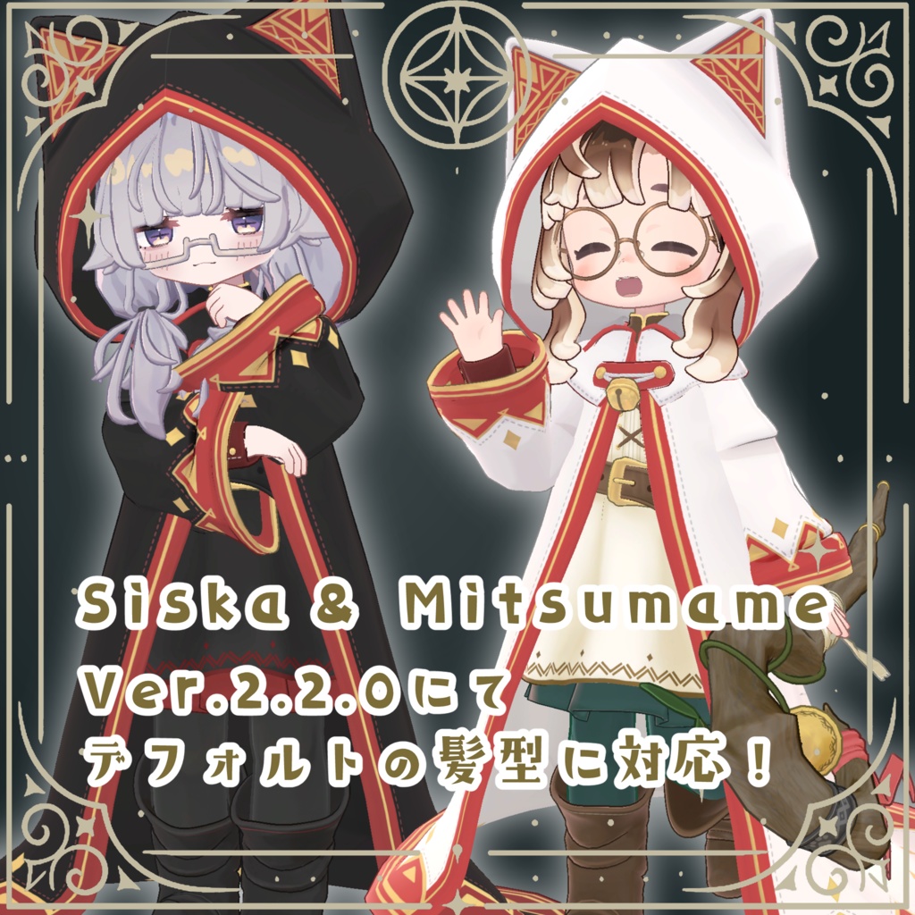 旅の魔導師服【4アバター対応】