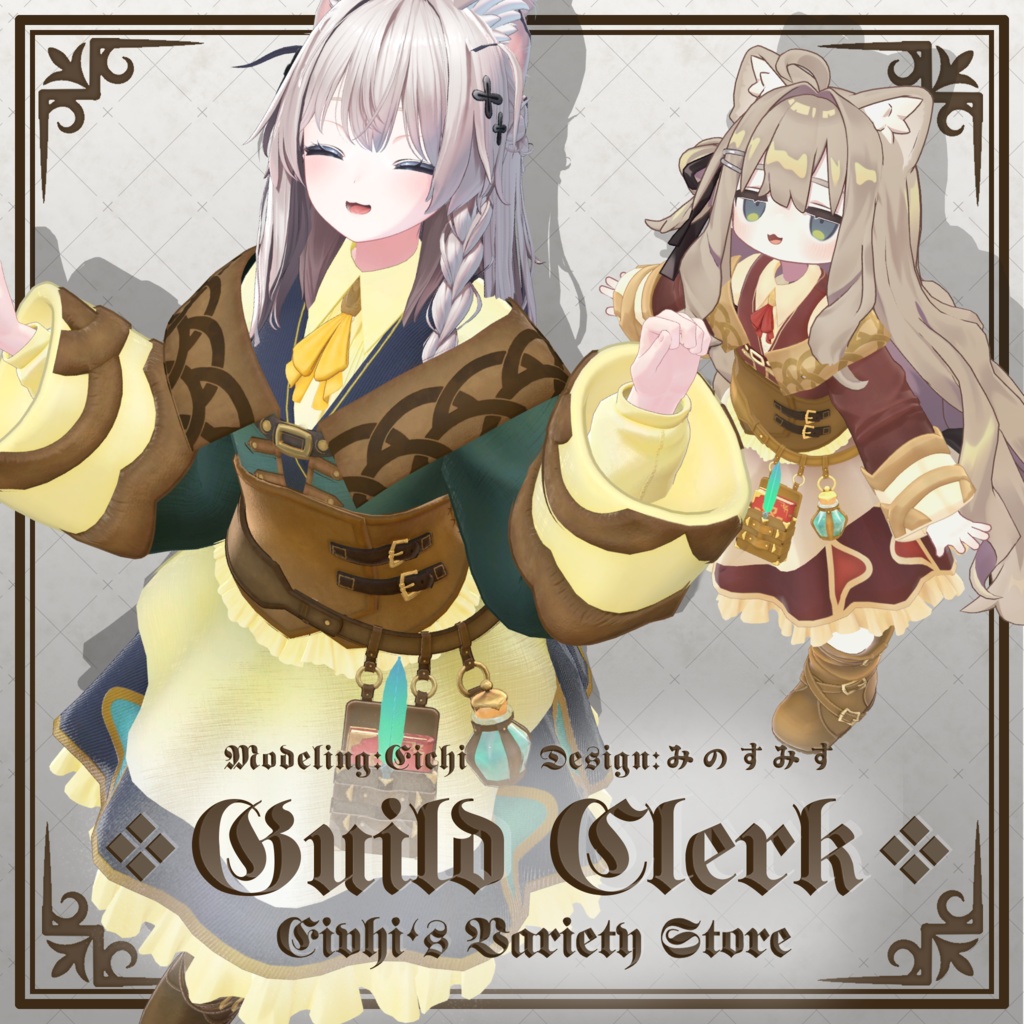 Guild Clerk【7アバター対応】