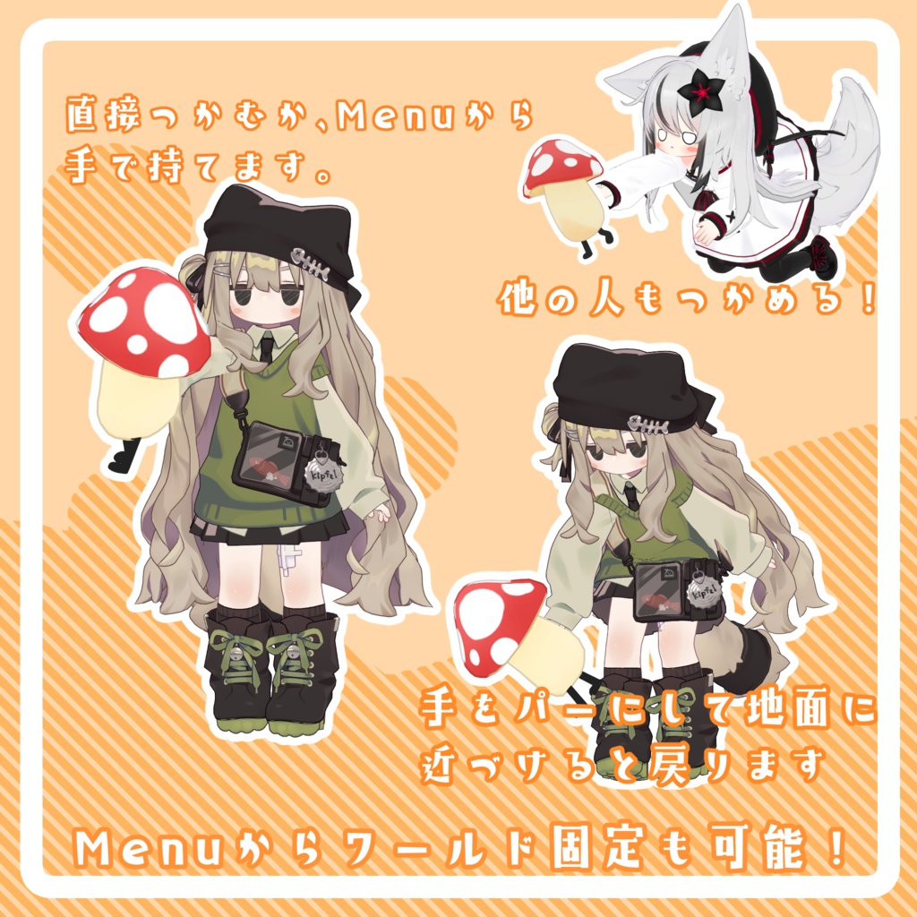 なんでも!お散歩ギミック