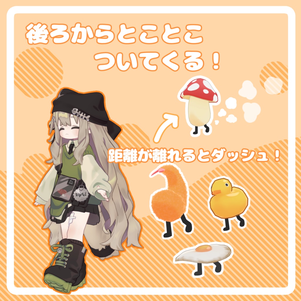 なんでも!お散歩ギミック