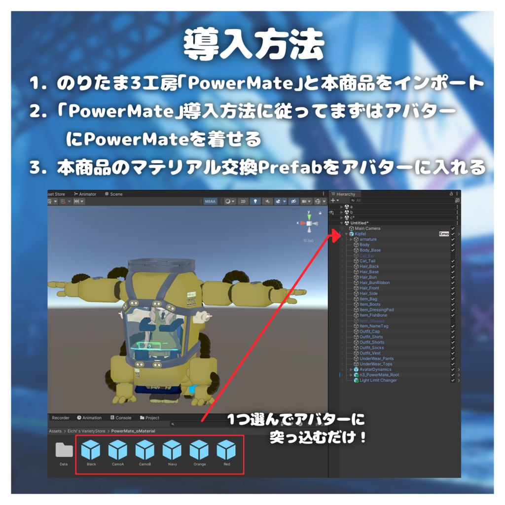 「マテリアル追加パック」PowerMateVer.α