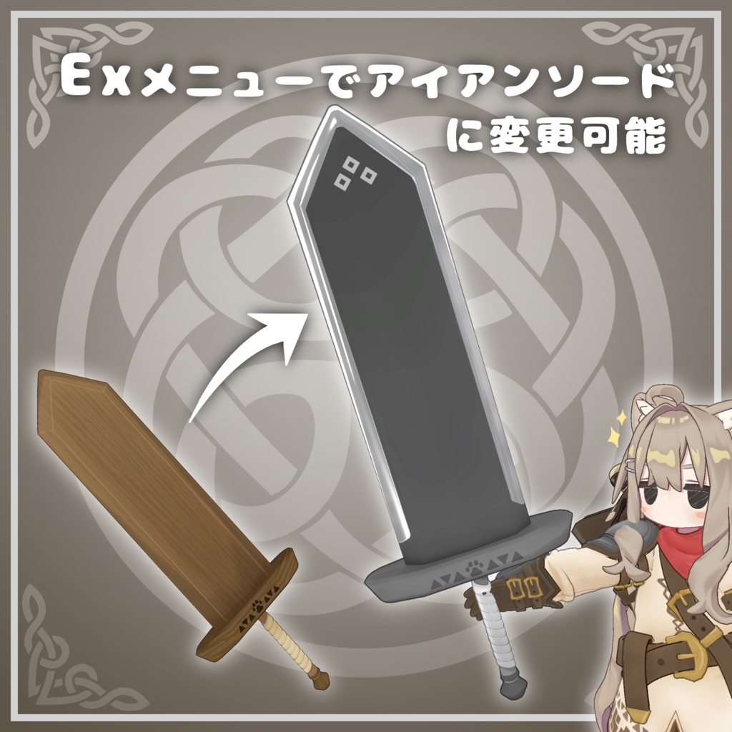 見習い剣士コーデ